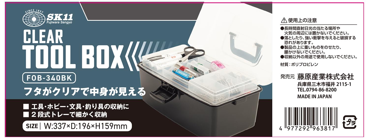 Amazon | SK11(エスケー11) クリアツールボックス W337×D196×H159mm Amazon | SK11(エスケー11) クリアツールボックス W337×D196×H159mm